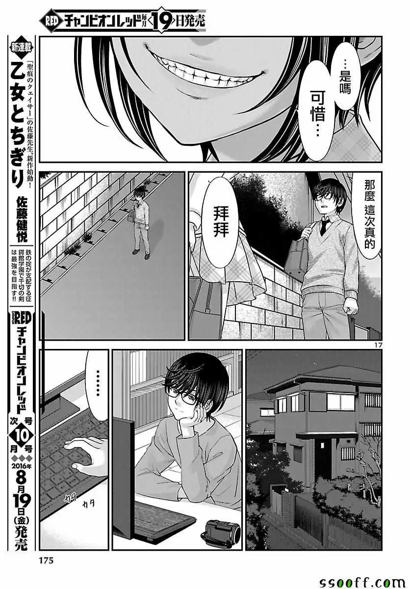 学院里的杀人游戏第25话