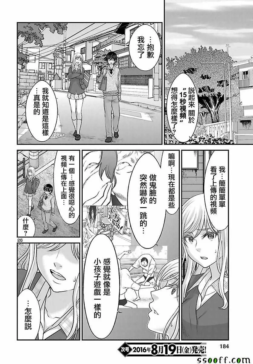 学院里的杀人游戏第25话