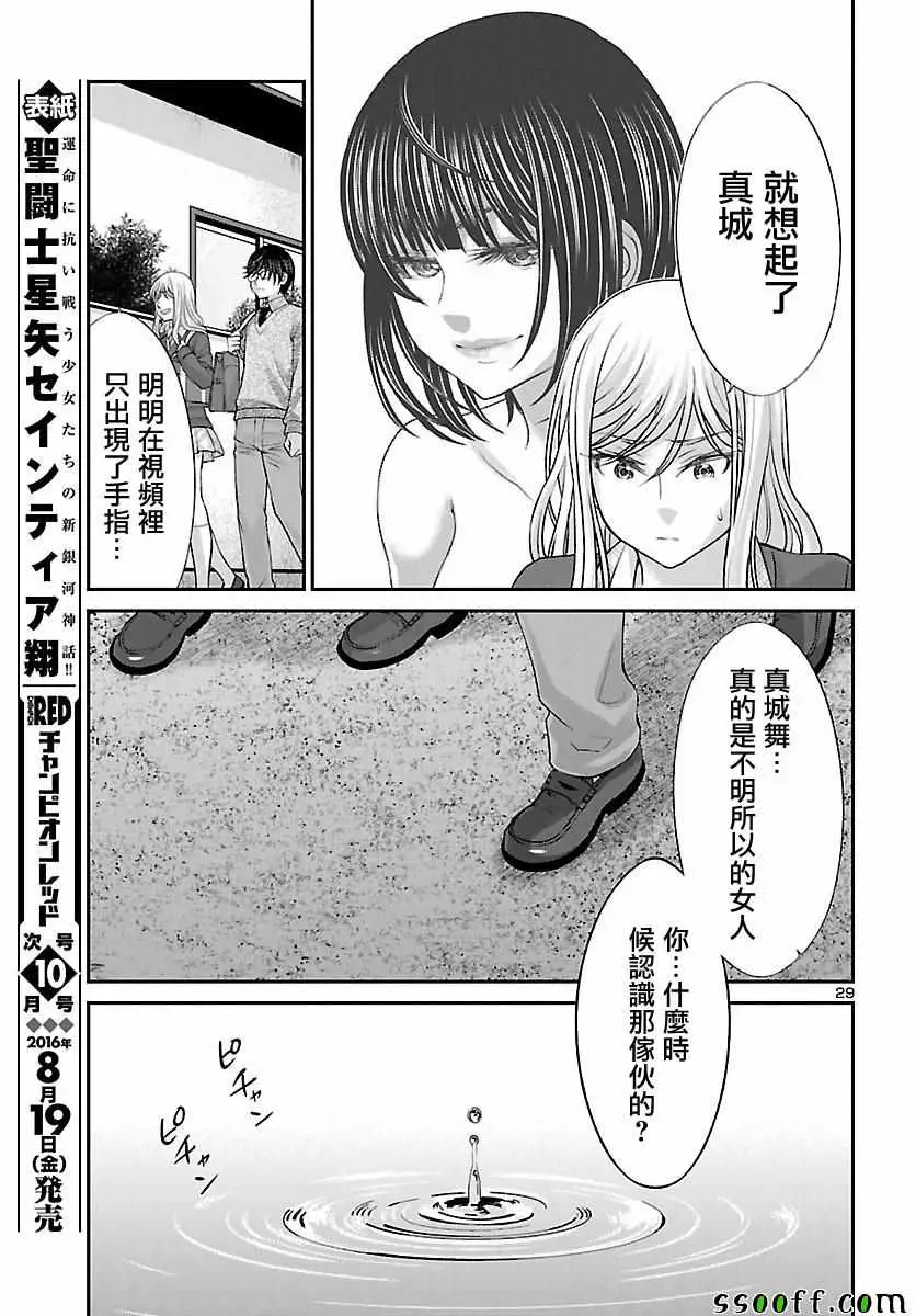 学院里的杀人游戏第25话