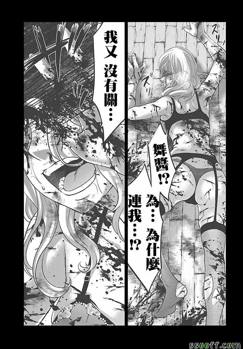 学院里的杀人游戏第25话