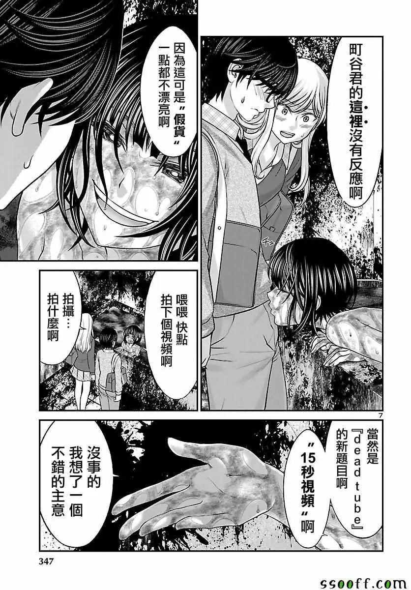 学院里的杀人游戏第26话