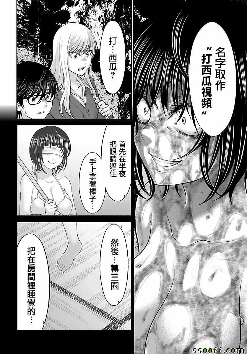 学院里的杀人游戏第26话