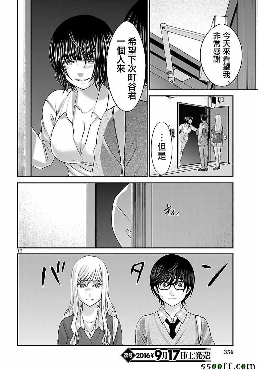 学院里的杀人游戏第26话