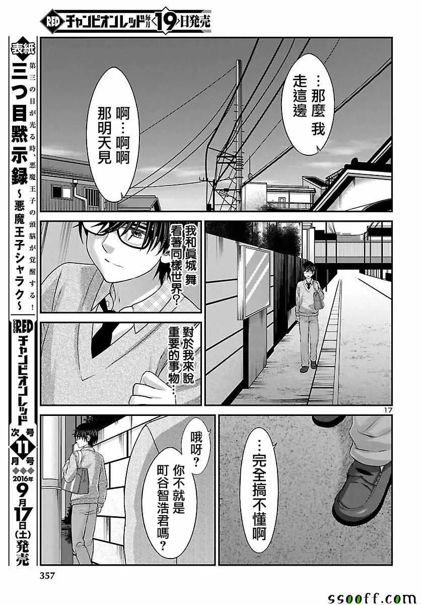 学院里的杀人游戏第26话