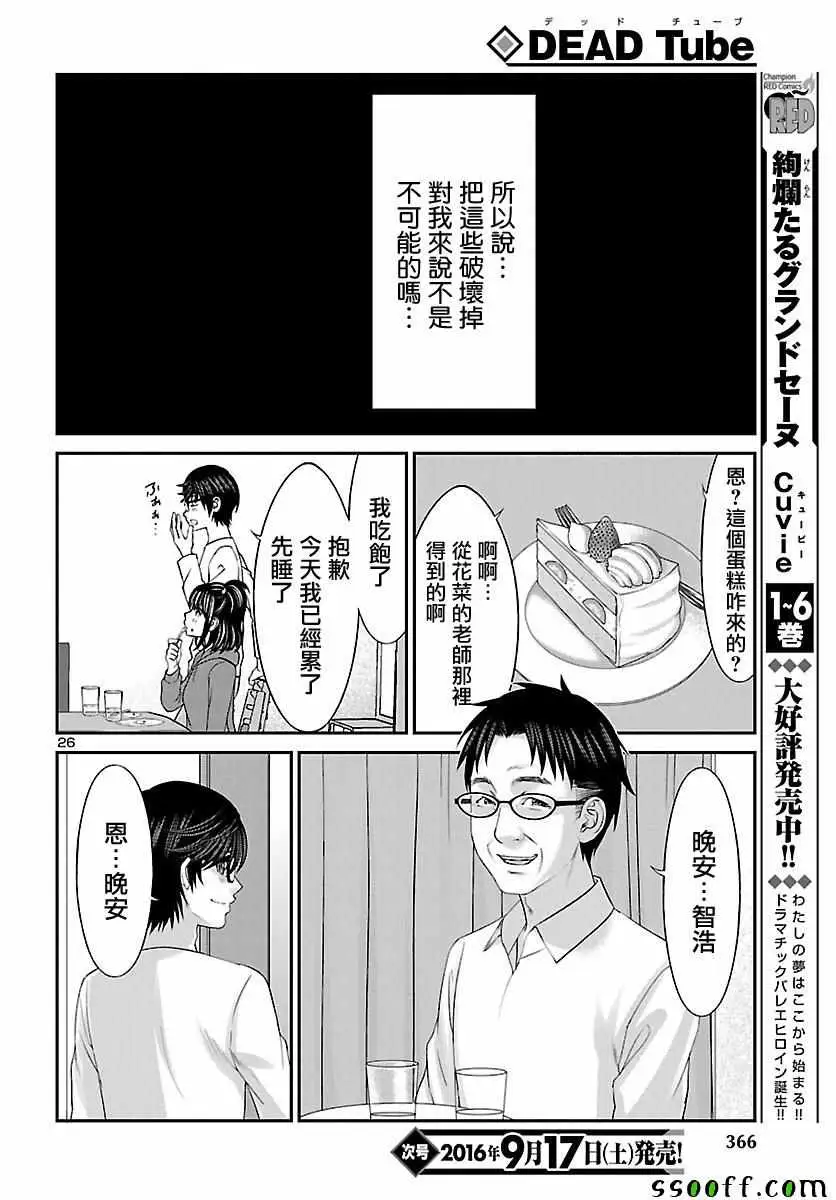 学院里的杀人游戏第26话