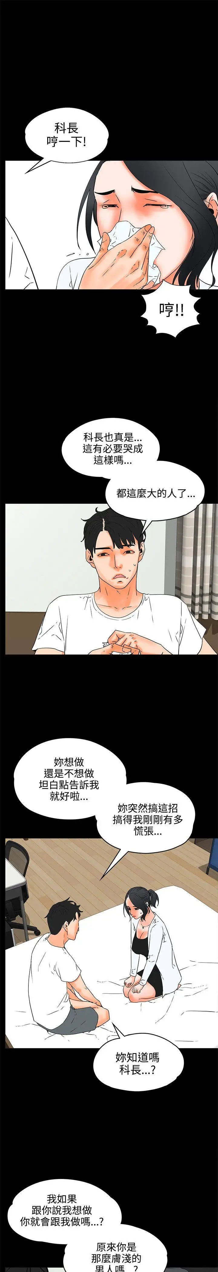 妻子的情人第10话