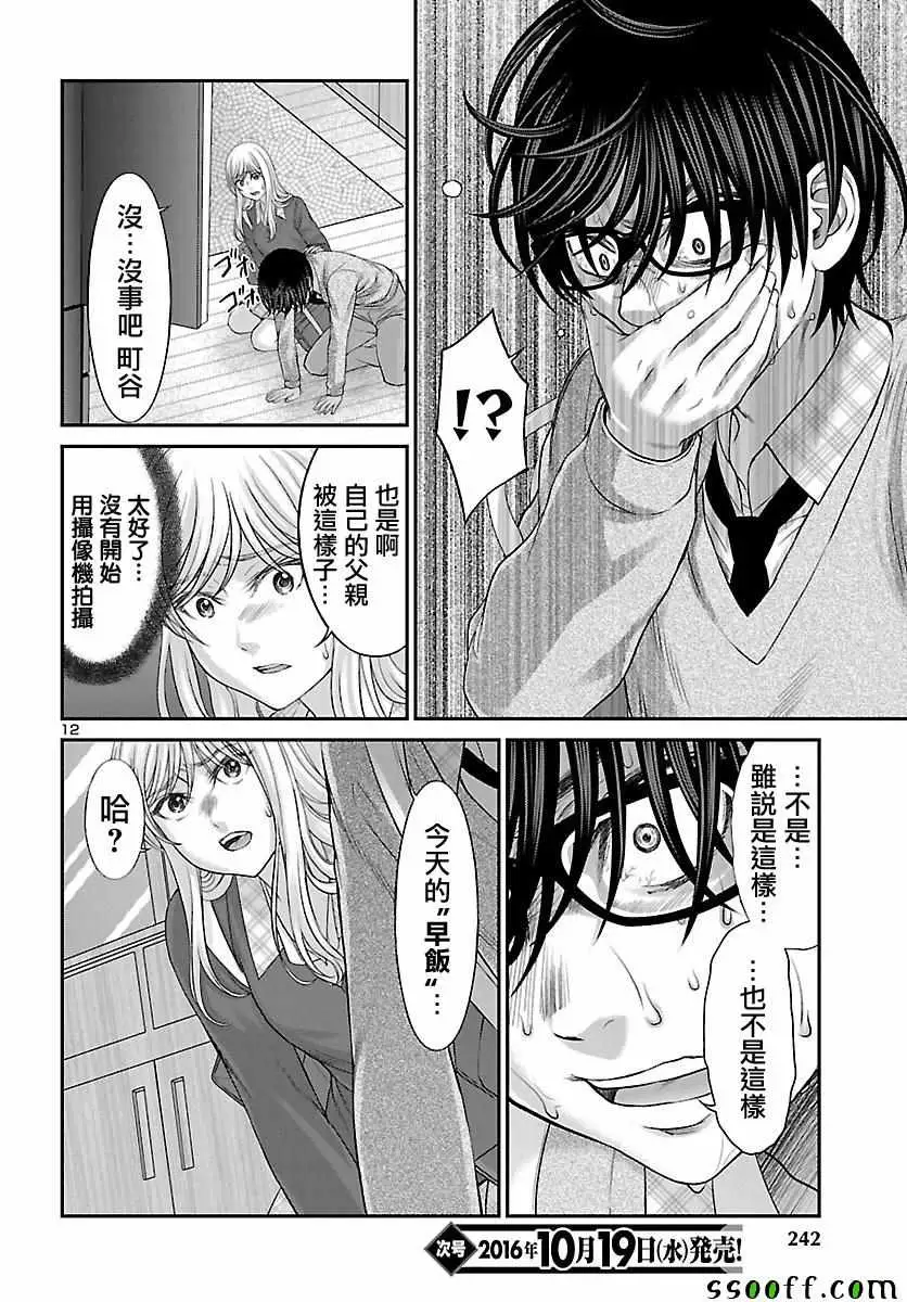 学院里的杀人游戏第27话