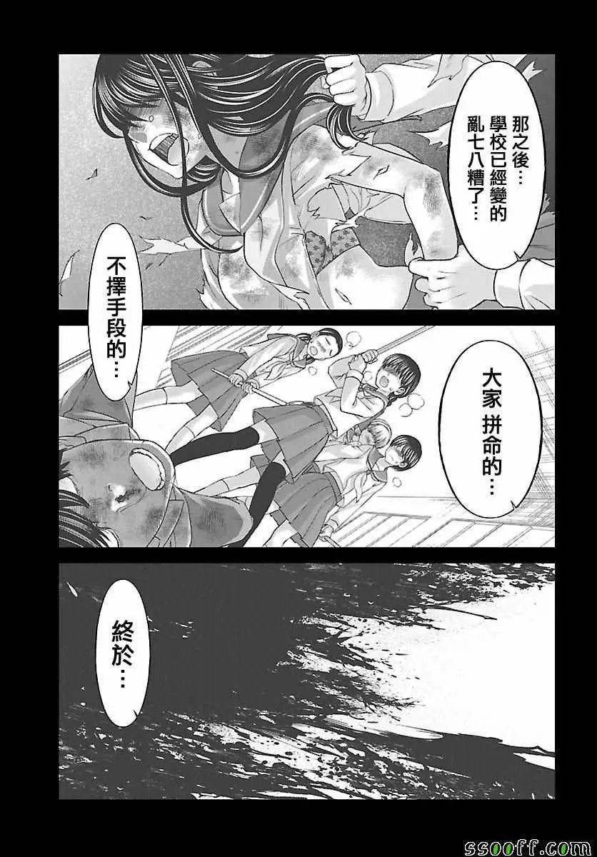 学院里的杀人游戏第27话