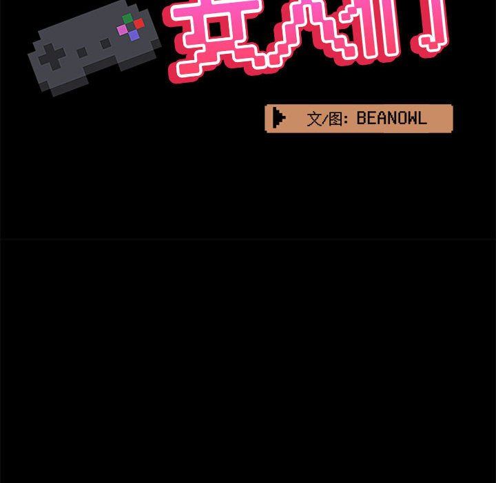 爱玩游戏的女人们第36话