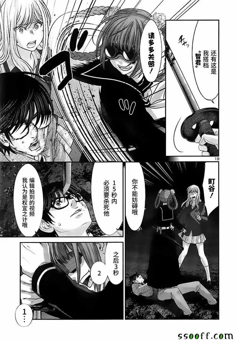 学院里的杀人游戏第28话