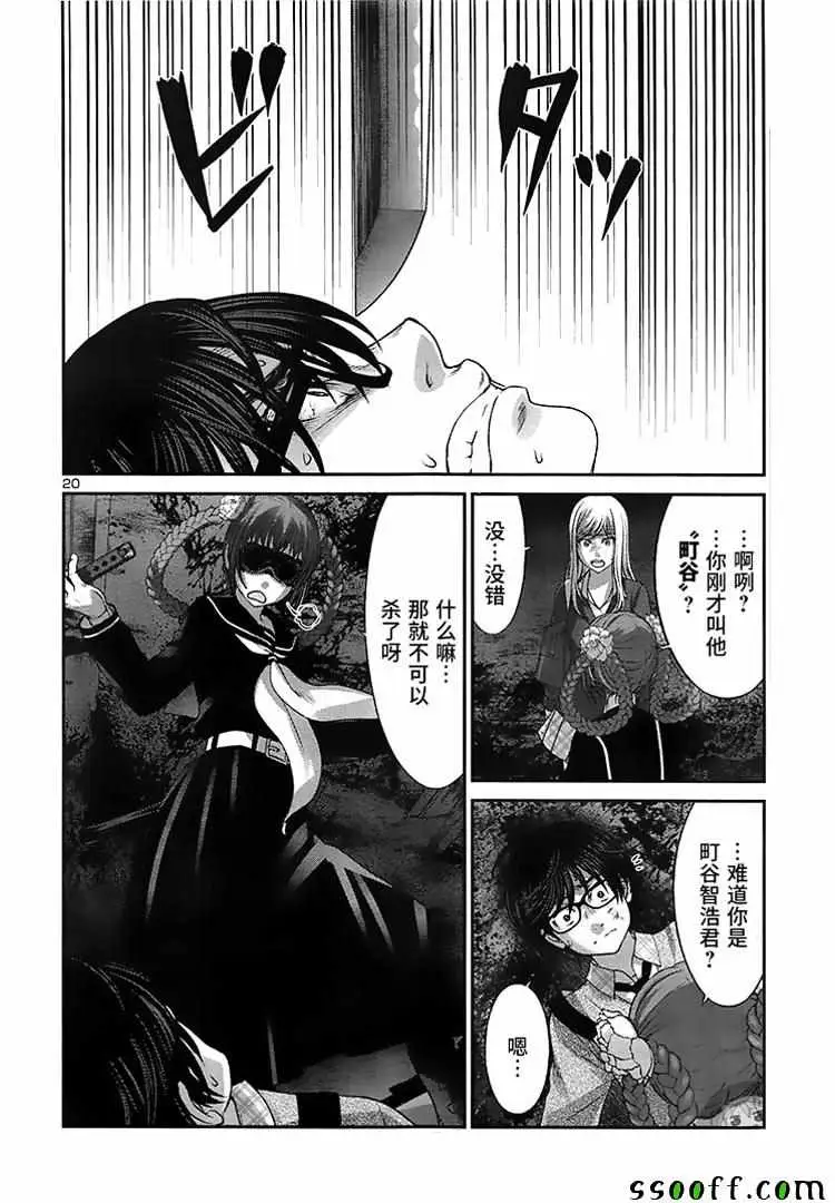 学院里的杀人游戏第28话