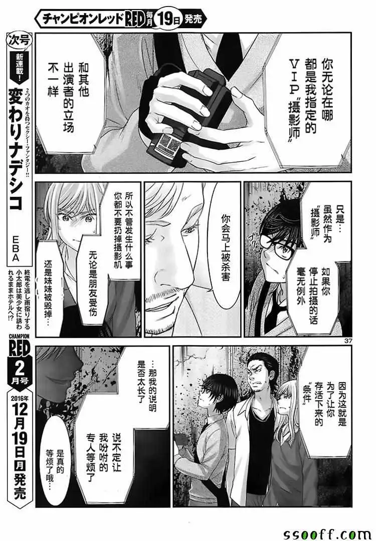 学院里的杀人游戏第28话