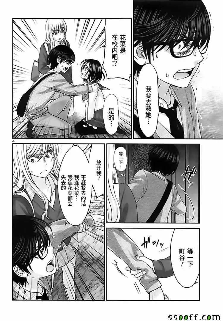 学院里的杀人游戏第28话