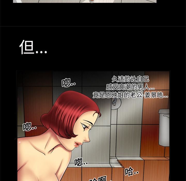 妻子的情人第12话