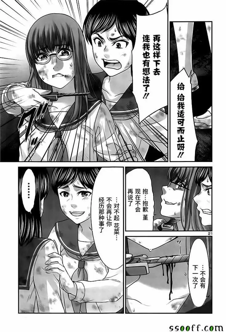 学院里的杀人游戏第29话