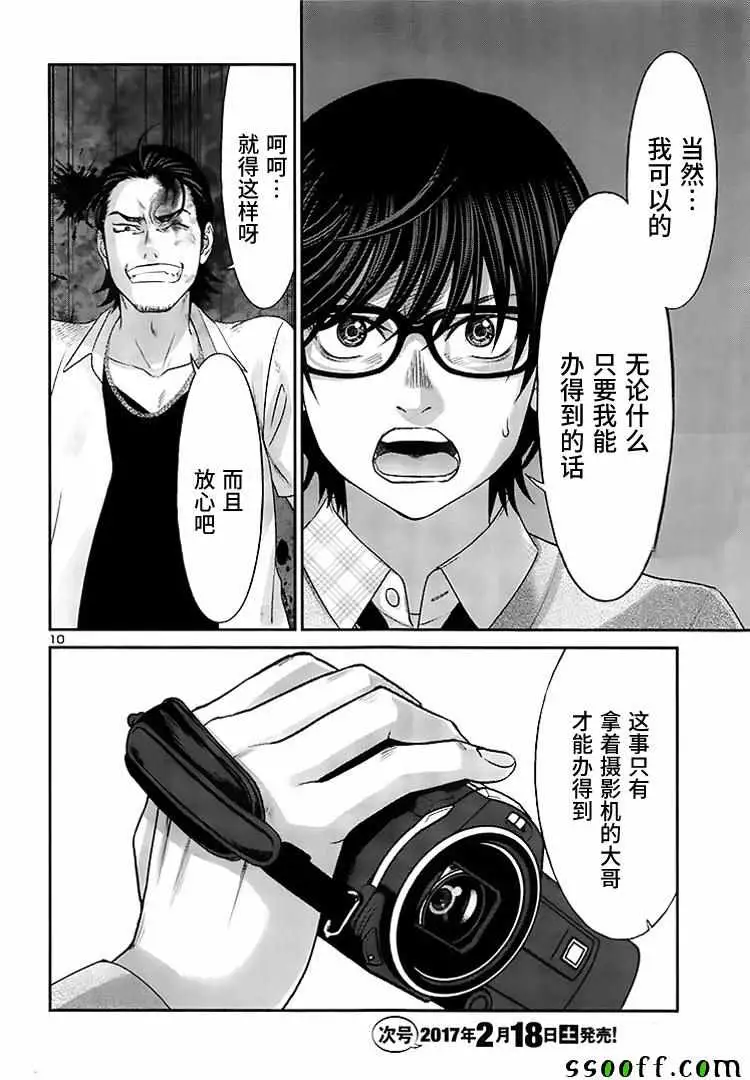 学院里的杀人游戏第30话