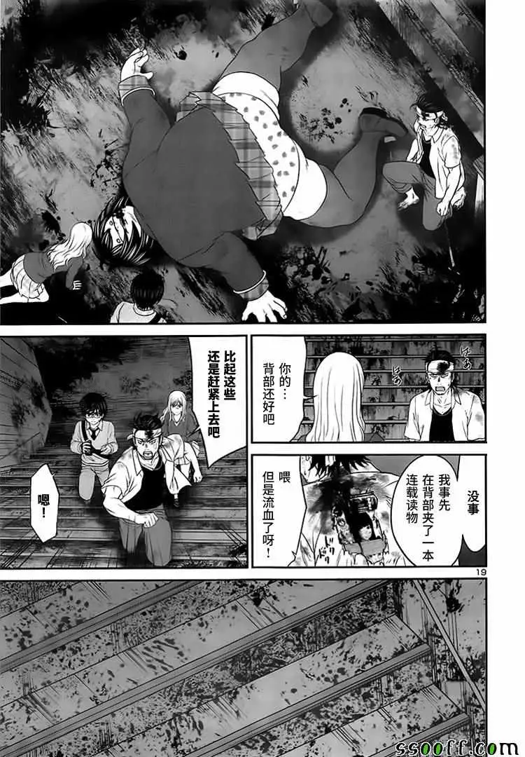 学院里的杀人游戏第30话