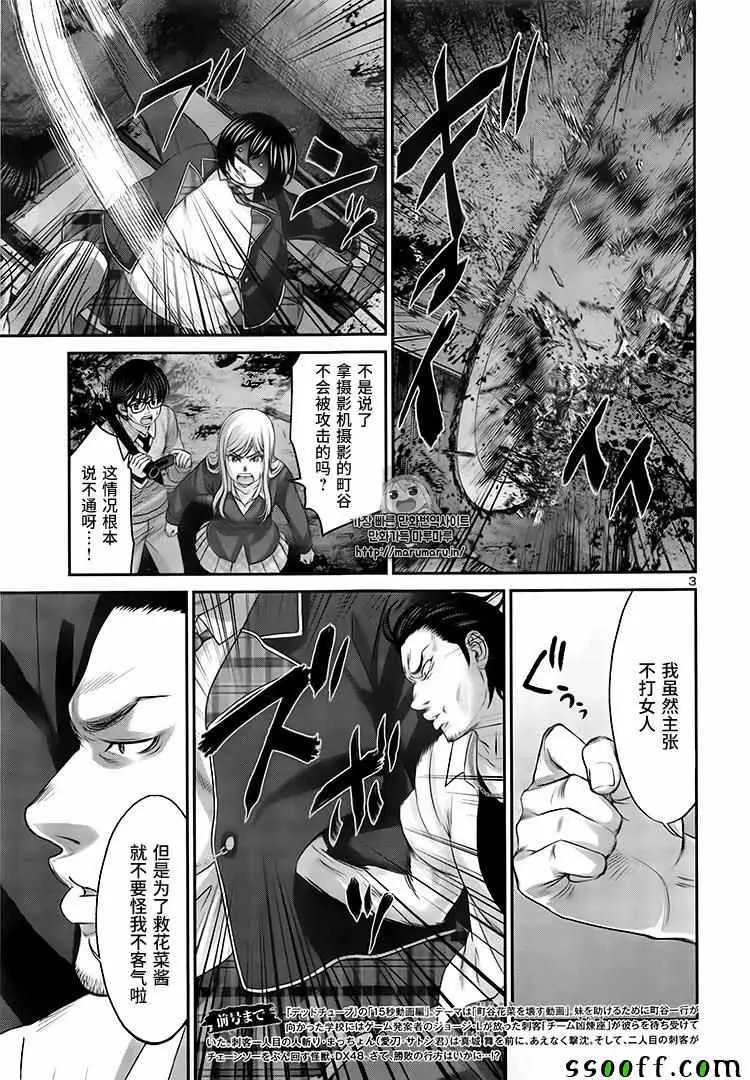 学院里的杀人游戏第30话