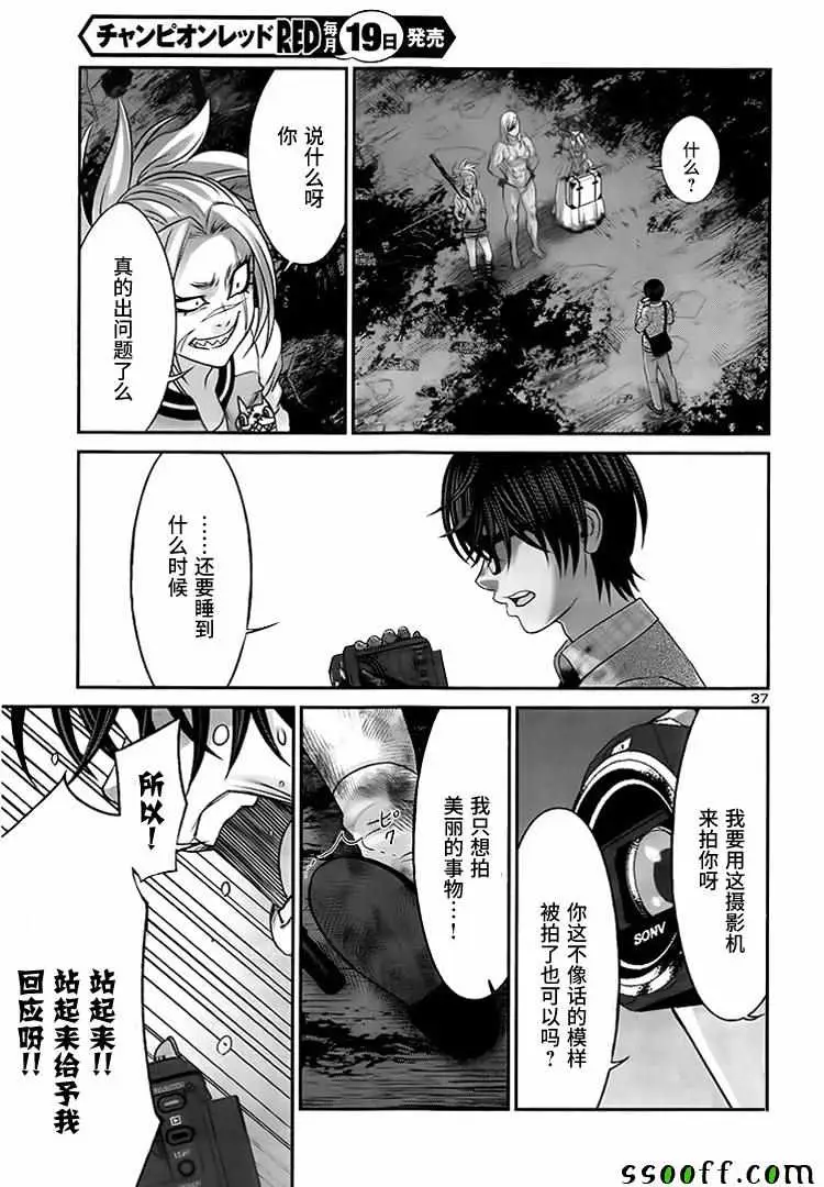 学院里的杀人游戏第30话