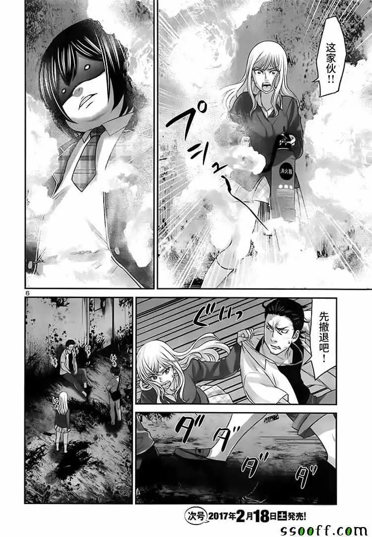 学院里的杀人游戏第30话