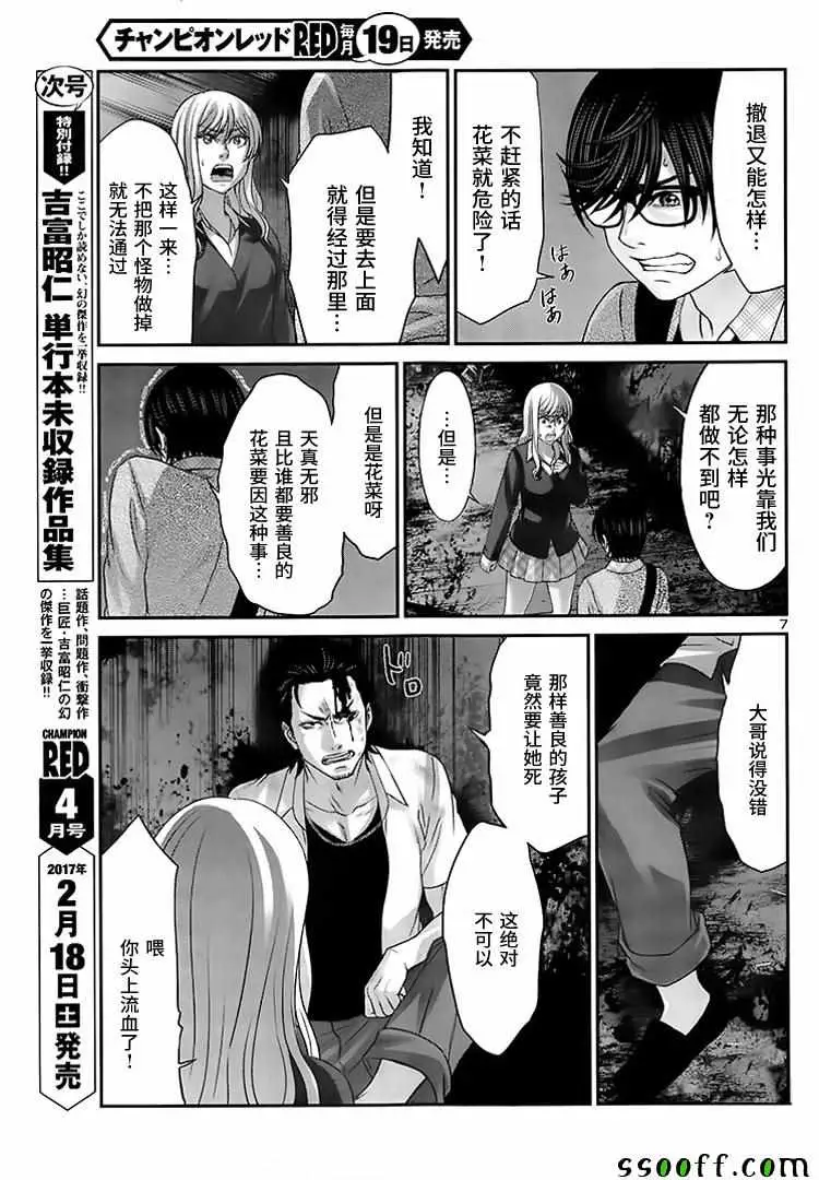 学院里的杀人游戏第30话