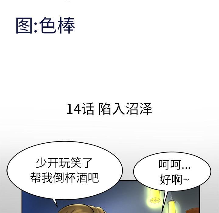 妻子的情人第14话