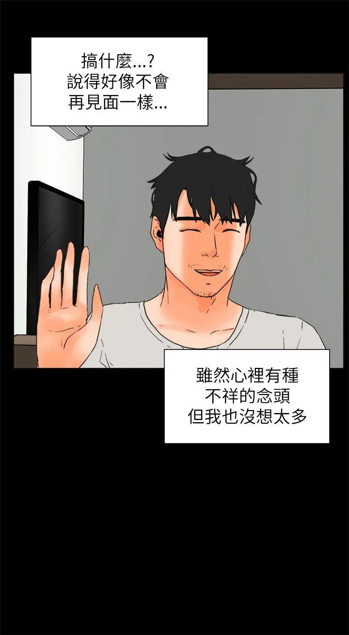 交往的条件第28话