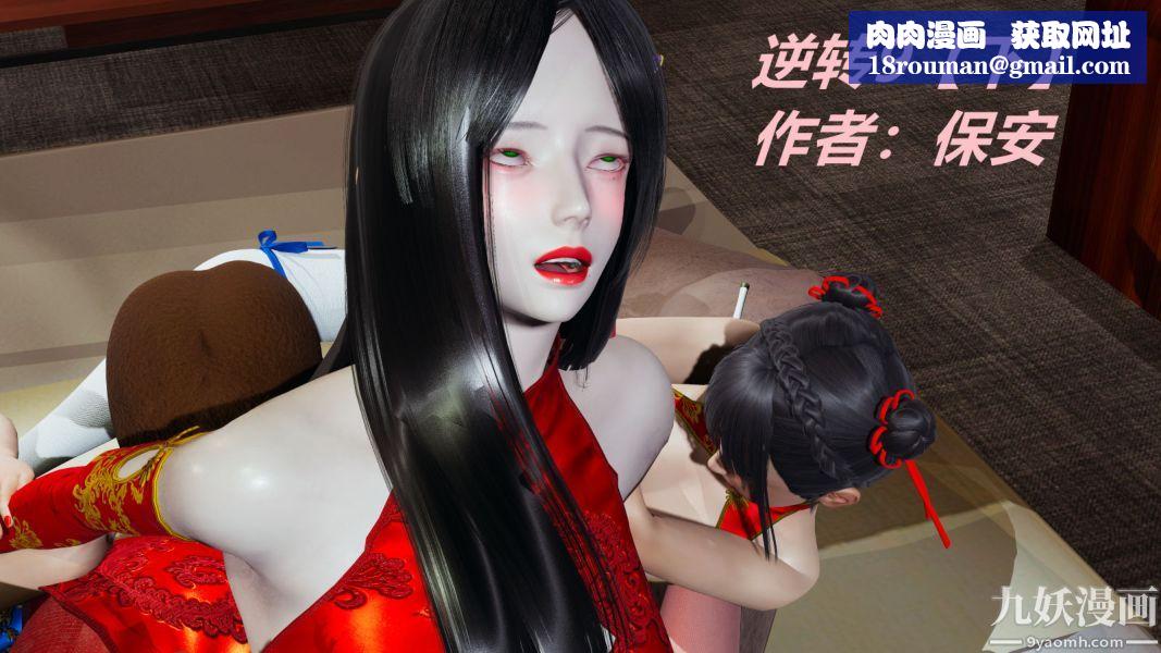 [3D]逆转第一季[完整版]第09章【第04话】