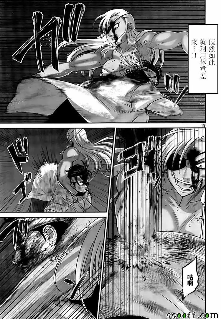 学院里的杀人游戏第31话