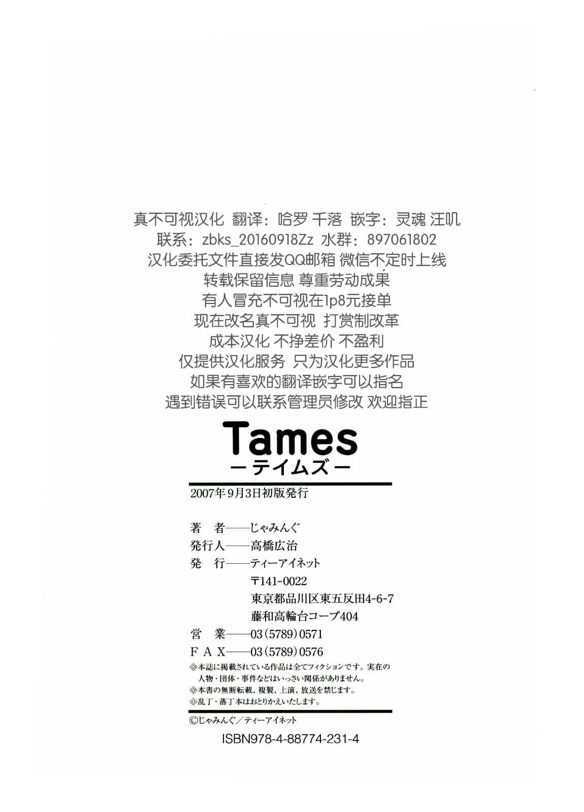 [じゃみんぐ]Tames－テイムズ－[海豚之涌众筹汉化][じゃみんぐ]Tames－テイムズ－[海豚之涌众筹汉化]