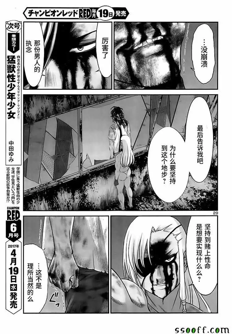 学院里的杀人游戏第31话