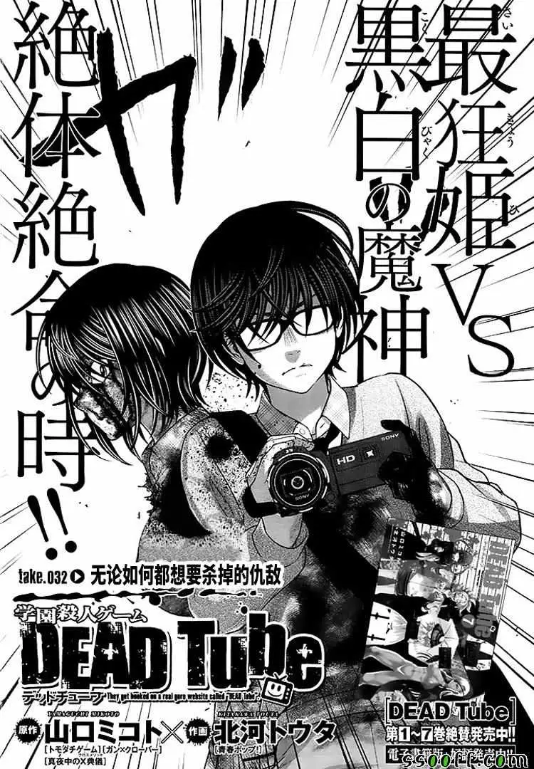 学院里的杀人游戏第32话