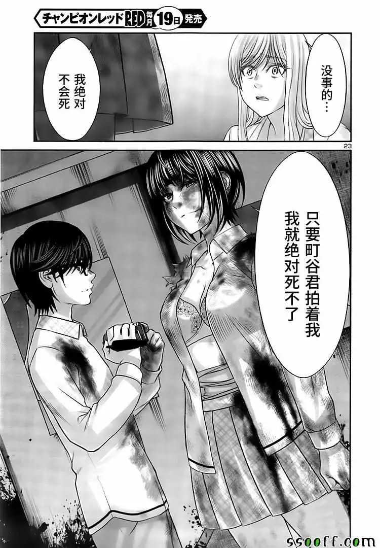 学院里的杀人游戏第32话