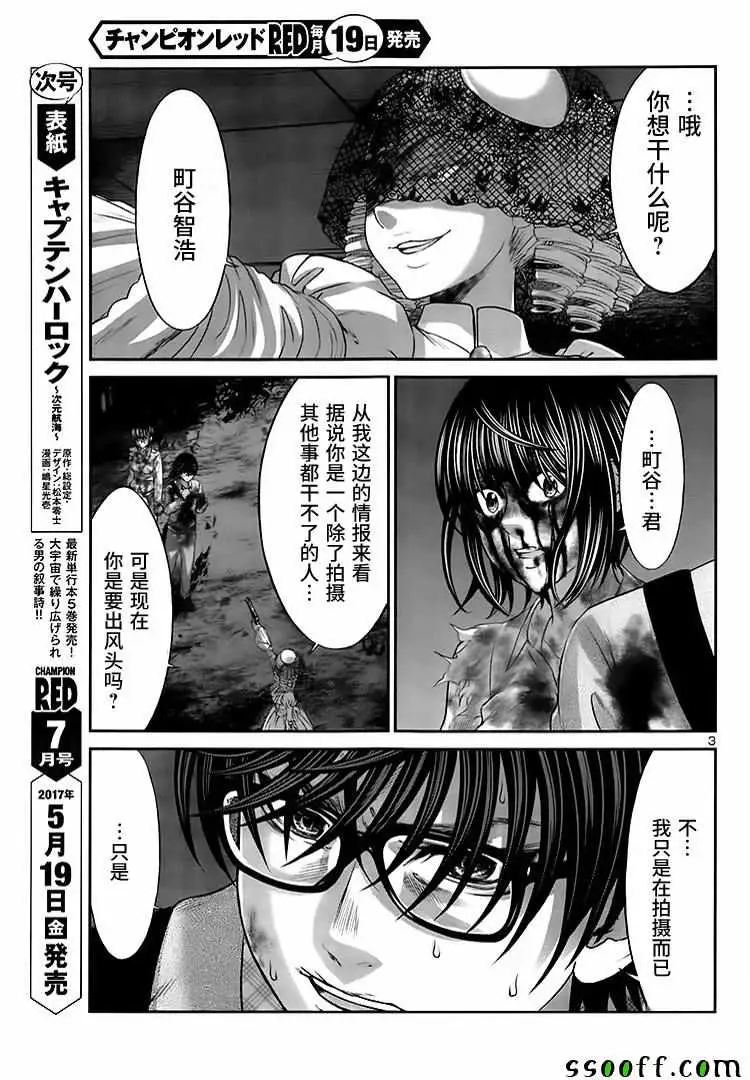 学院里的杀人游戏第32话