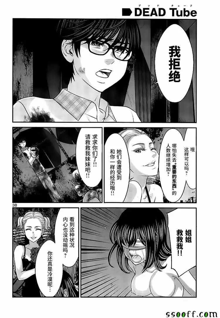 学院里的杀人游戏第32话