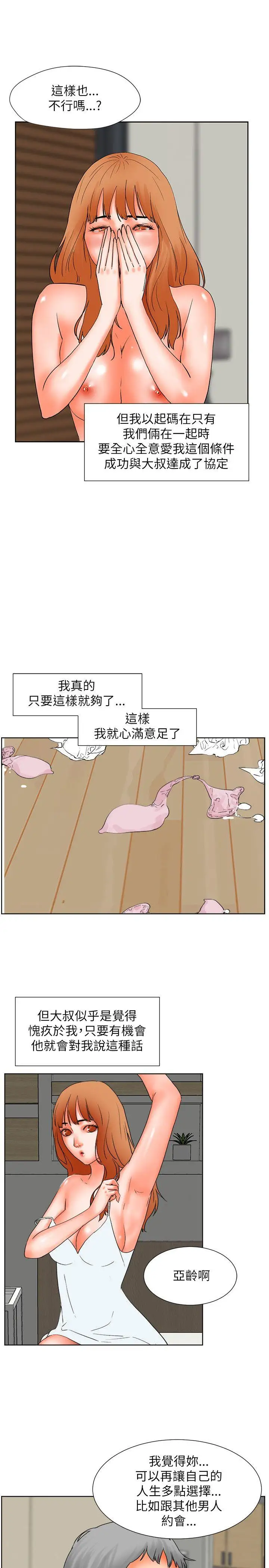 交往的條件第31話