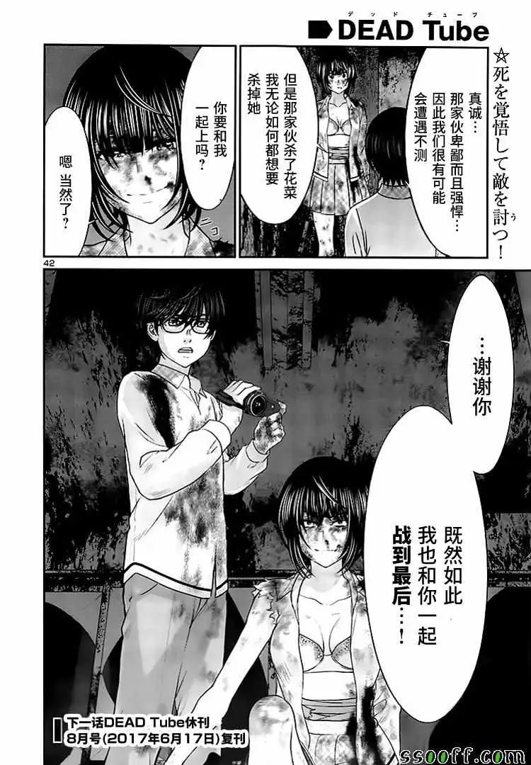 学院里的杀人游戏第32话
