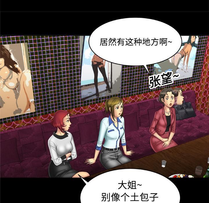 妻子的情人第16話