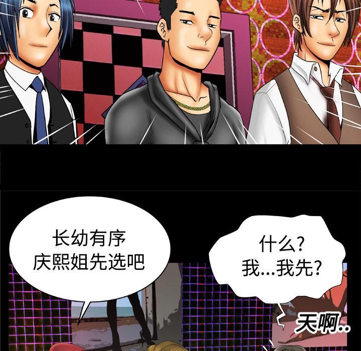 妻子的情人第16話