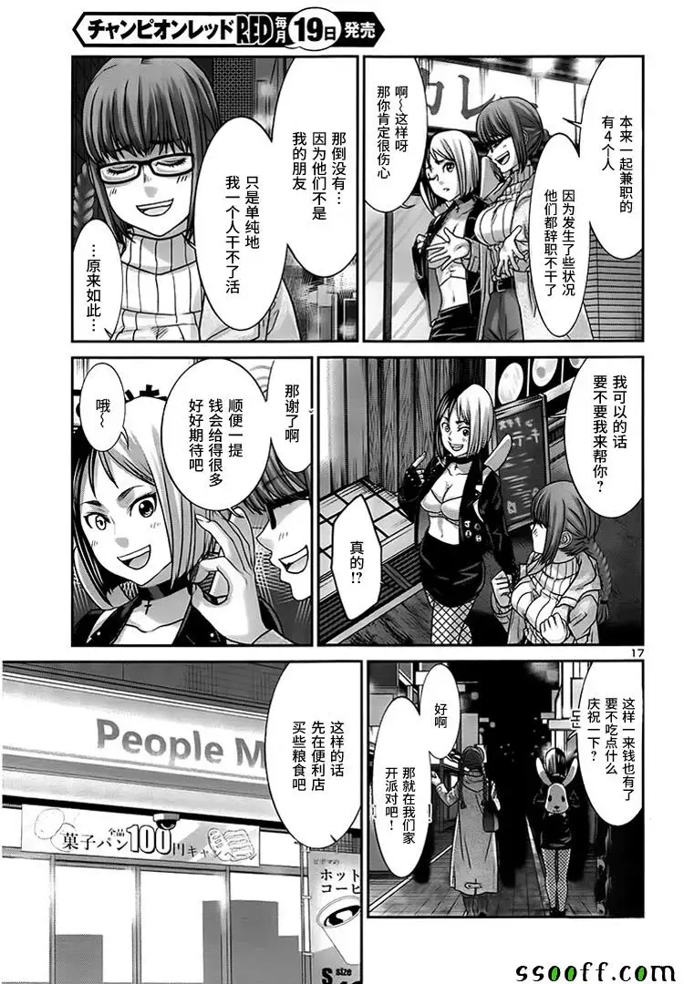 学院里的杀人游戏第34话