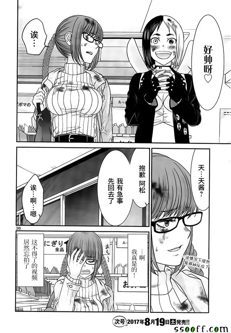 学院里的杀人游戏第34话