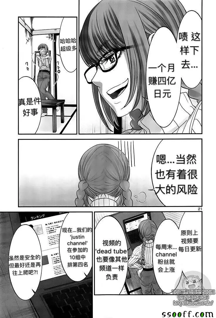 学院里的杀人游戏第35话