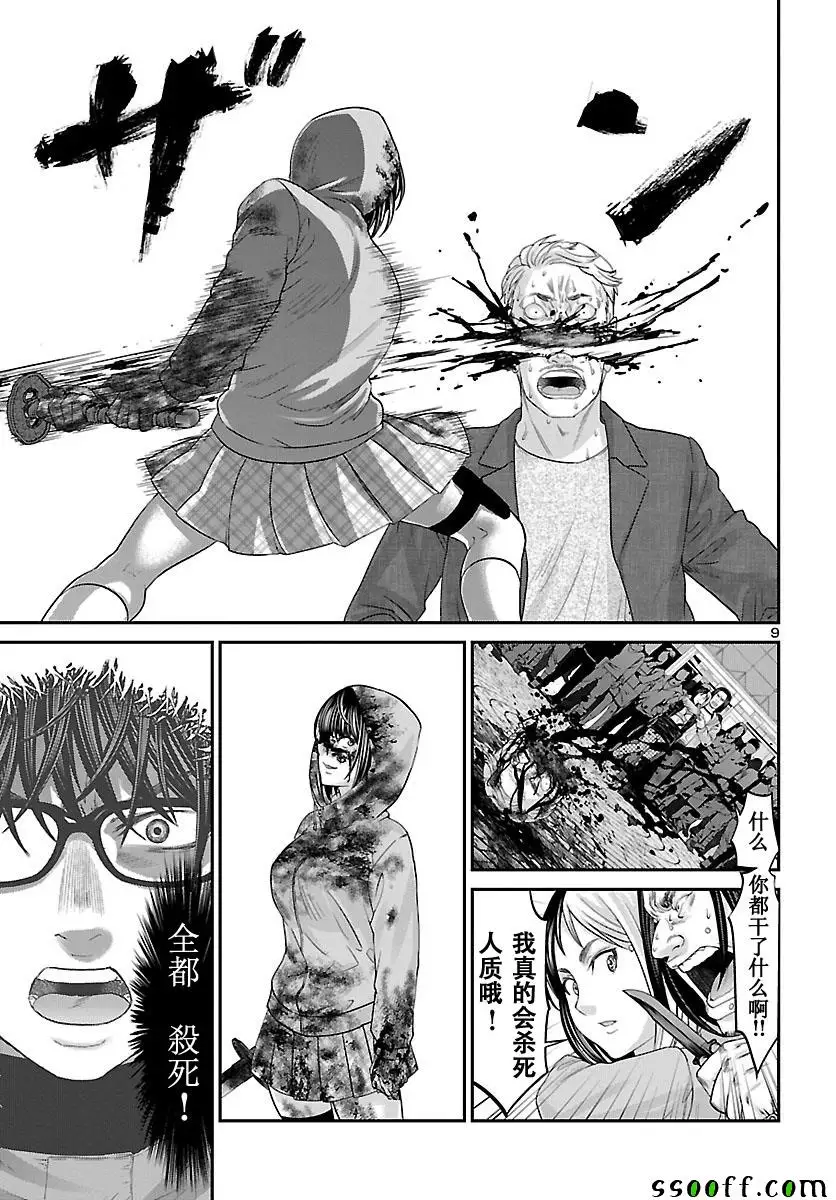 学院里的杀人游戏第36话