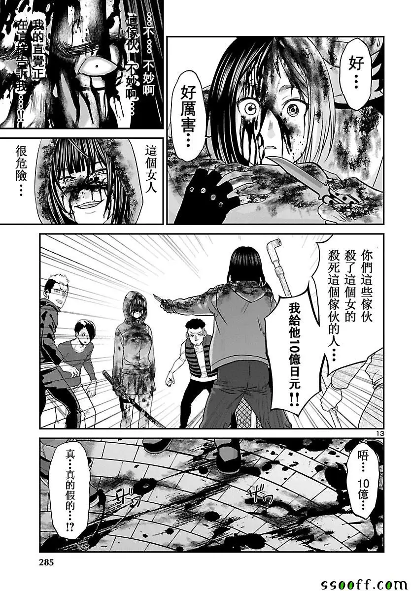 学院里的杀人游戏第36话