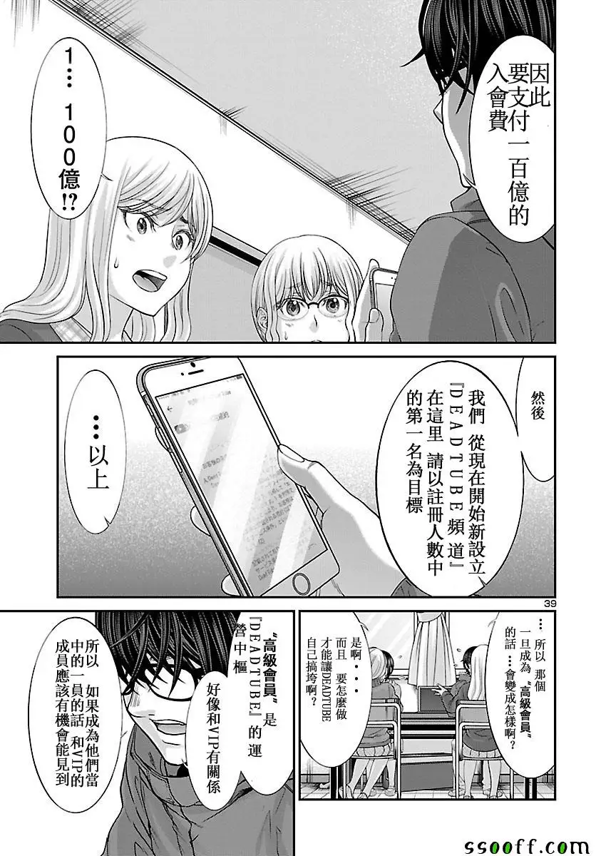 学院里的杀人游戏第36话