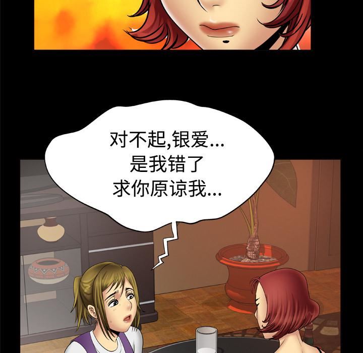 妻子的情人第19话