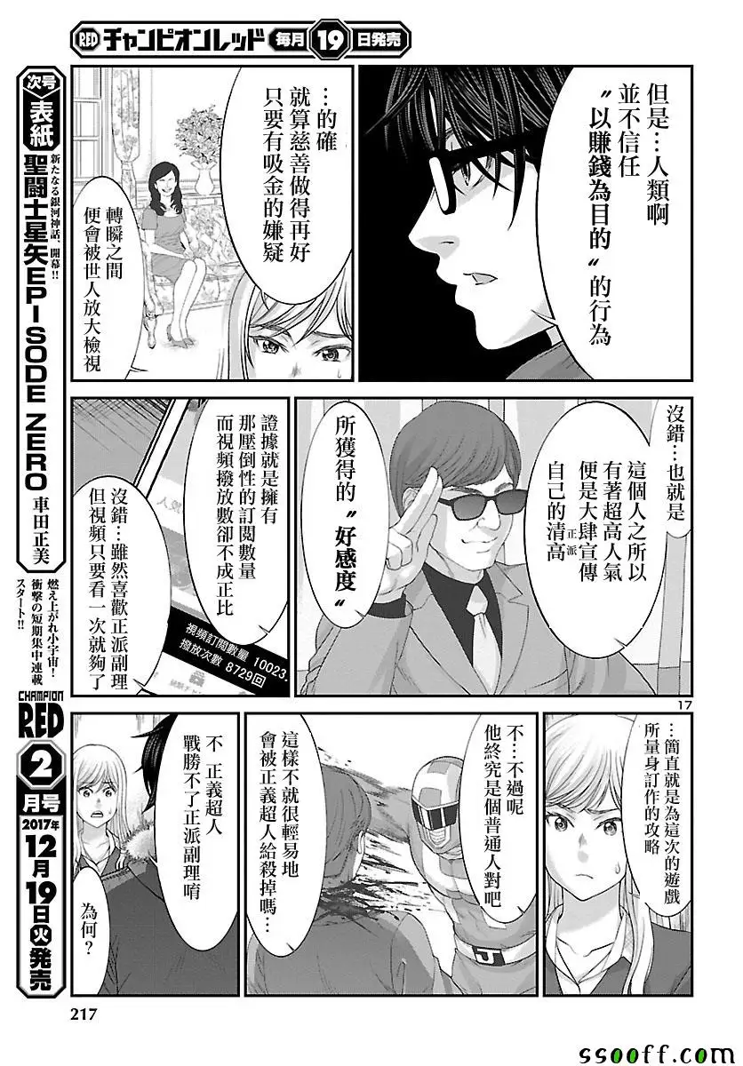 学院里的杀人游戏第37话