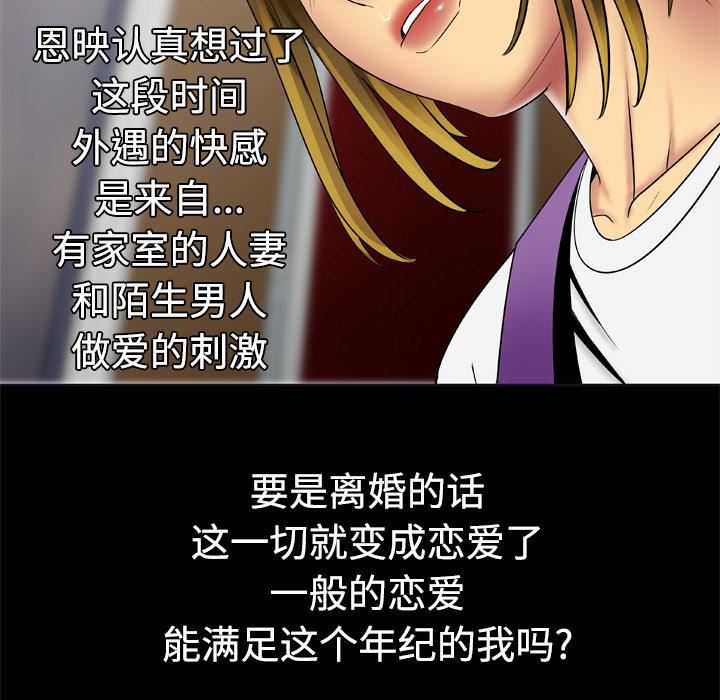 妻子的情人第19話