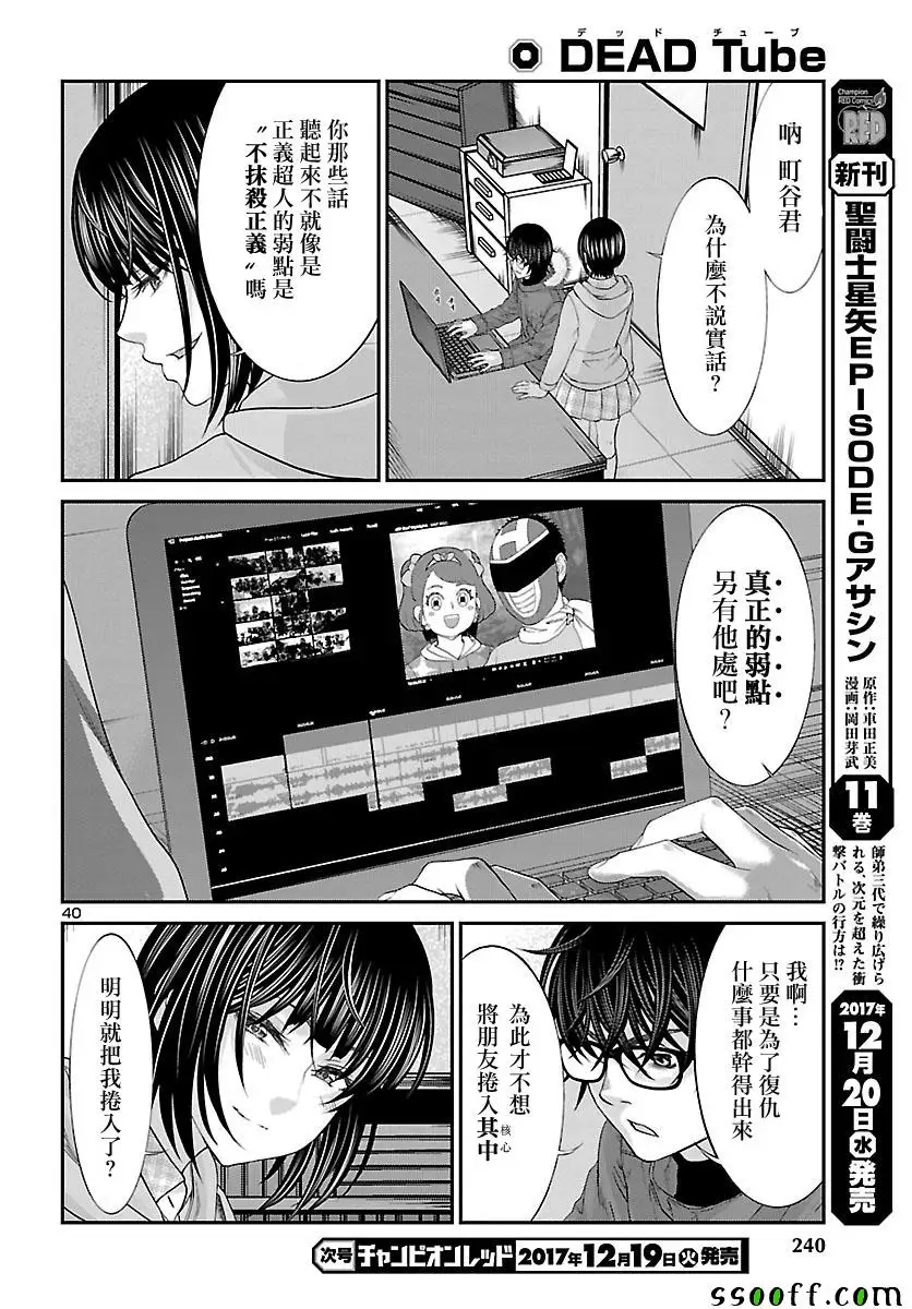 学院里的杀人游戏第37话