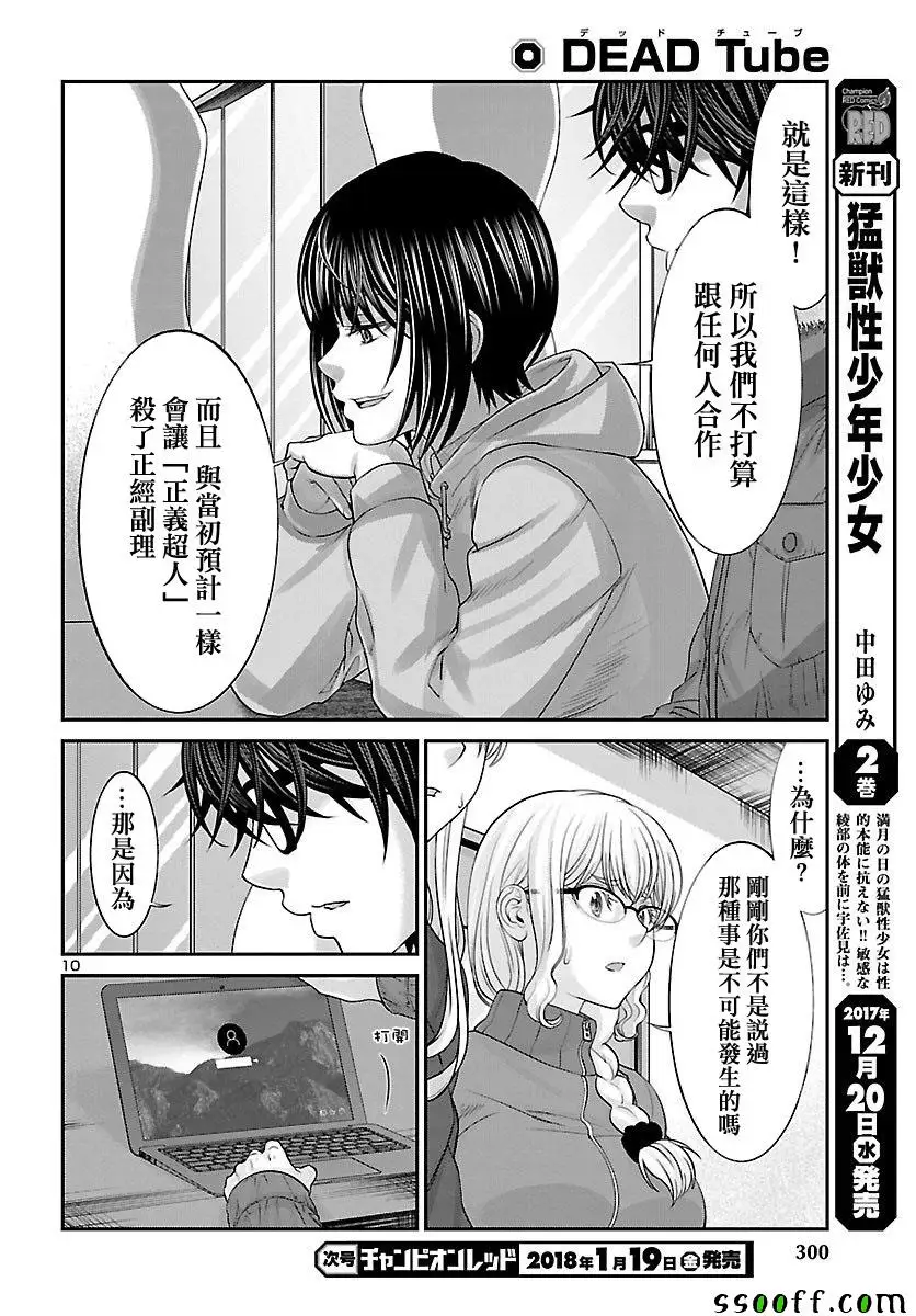 学院里的杀人游戏第38话